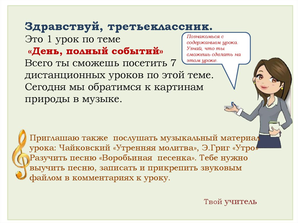 Технологическая карта урока музыки 3 класс певцы родной природы