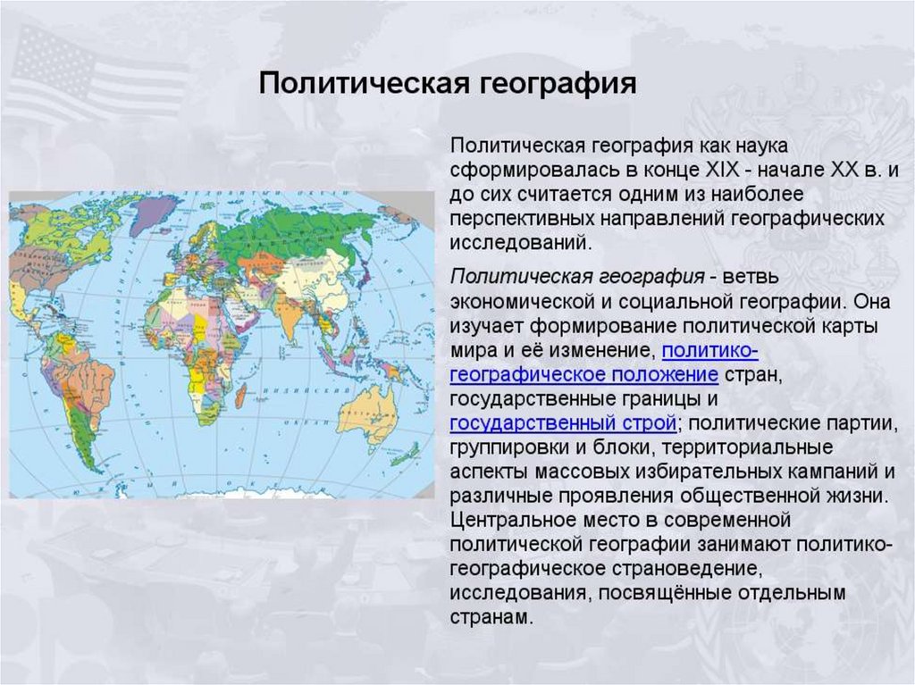 География 10 класс политическая карта мира презентация