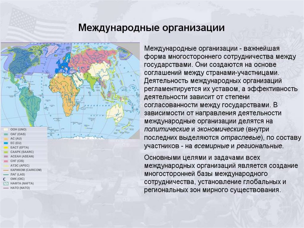 Политическая география это. Политическая география. Основные направления политической географии. Презентация на тему политическая география. Политическая география это кратко.