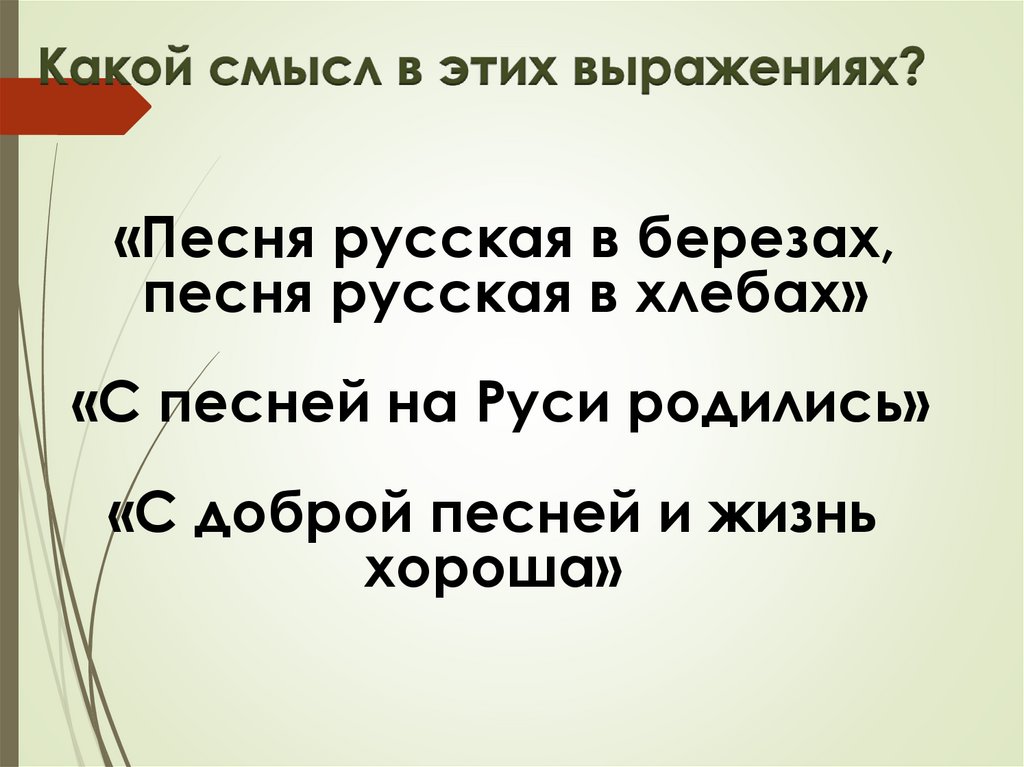 Готовый проект по музыке 5 класс на тему вся россия просится в песню