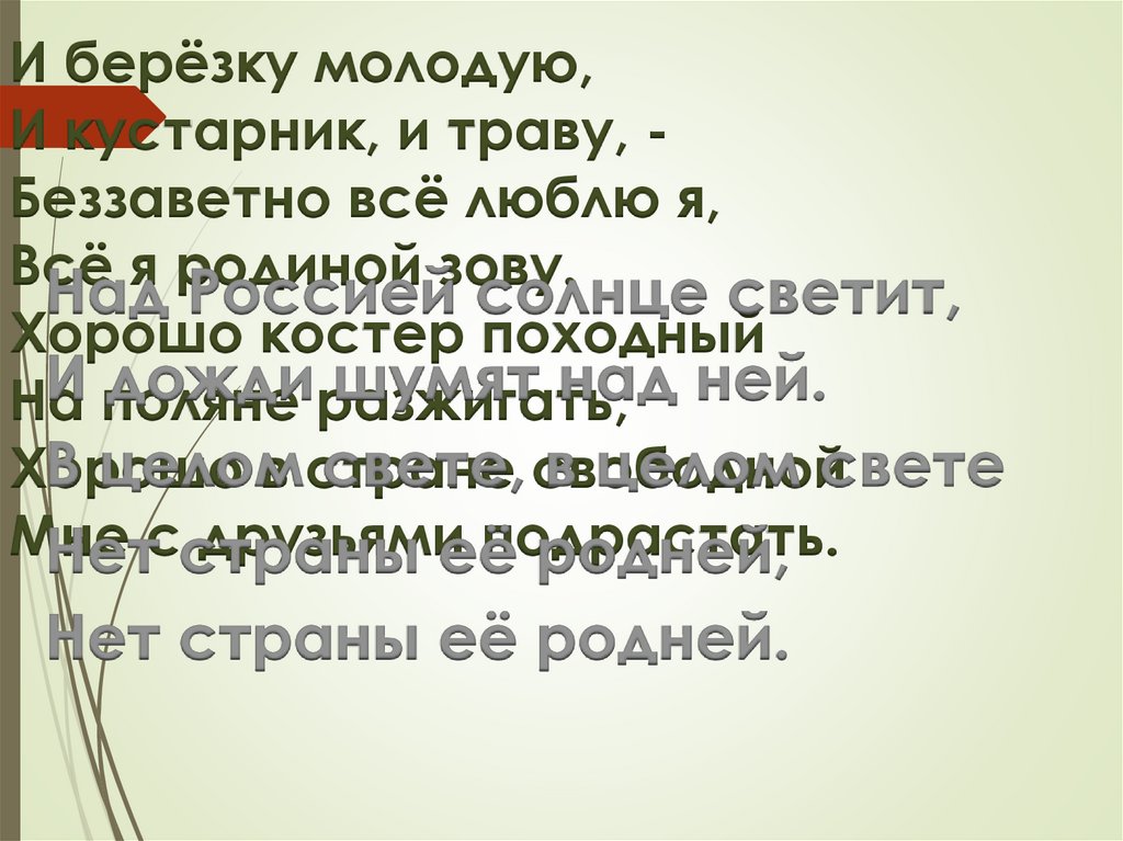 Музыка 5 класс проект вся россия просится в песню