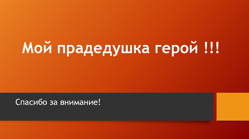 2. Медаль «За Победу над Германией В Великой Отечественной Войне 1941-1945 гг.»