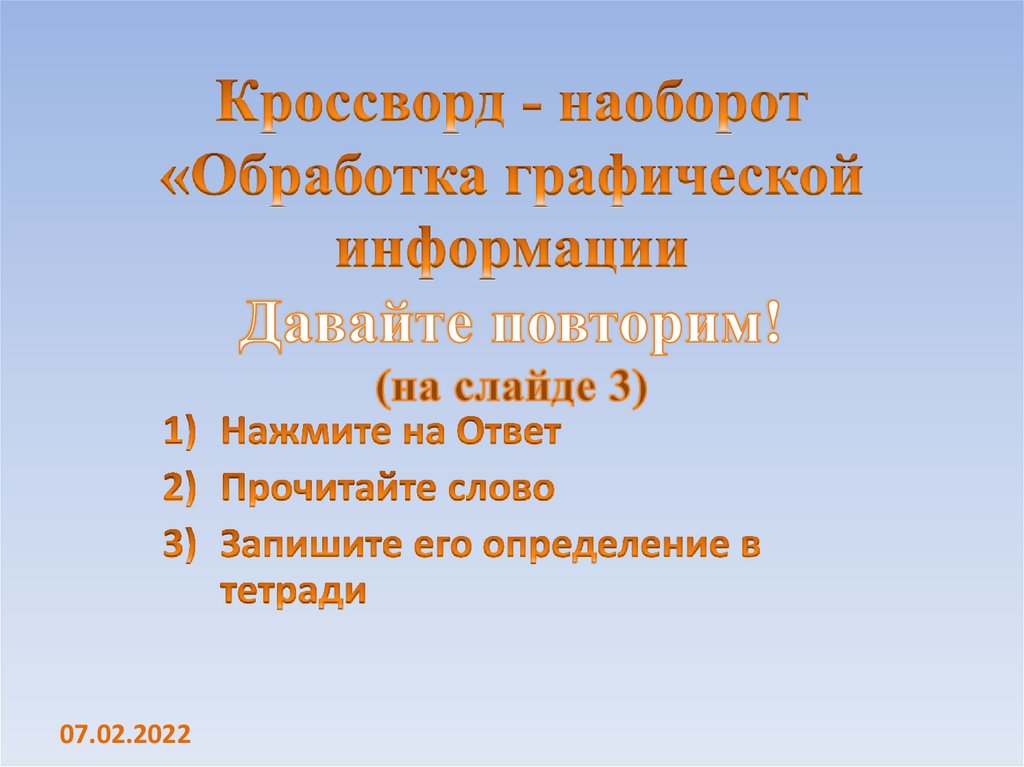 Создание графических изображений презентация