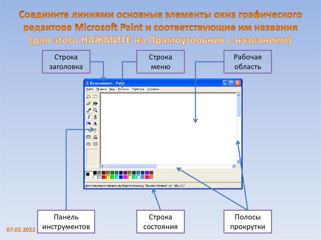 Создание графических изображений