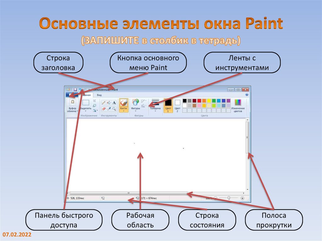 Какие из указанных стандартных программ windows позволяют создавать графические изображения ответ