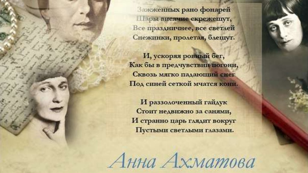 Поэт и поэзия ахматова стихи