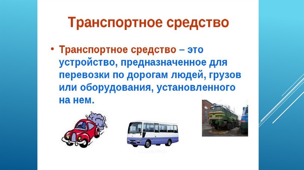 Дешевый транспорт