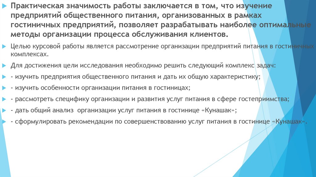 Работать значение. Практическая значимость проекта правильное питание. Практическая значимость кафе. Практическая значимость виртуальных технологий. В чем заключается практическая значимость проекта кафе и ресторанов.