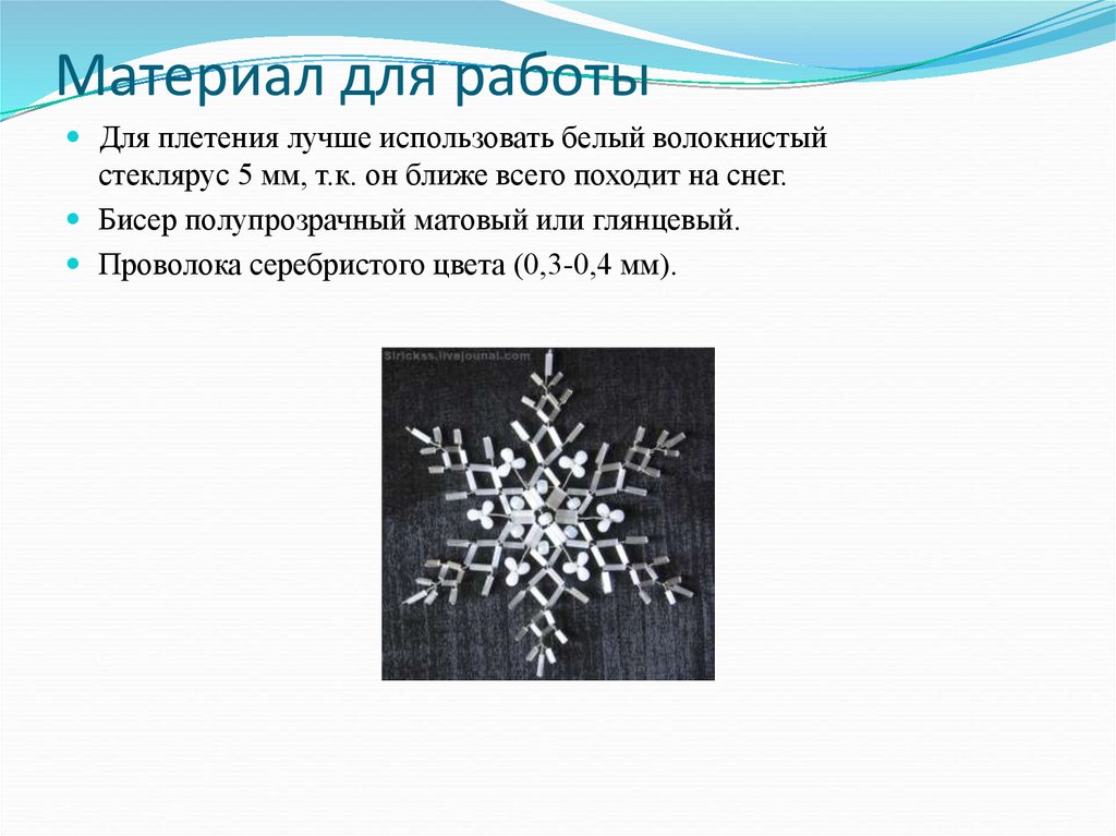 Материал для работы