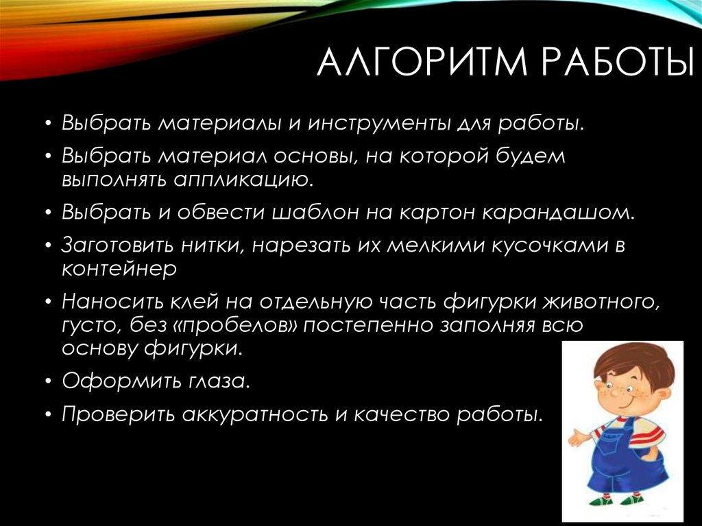 Алгоритм работы
