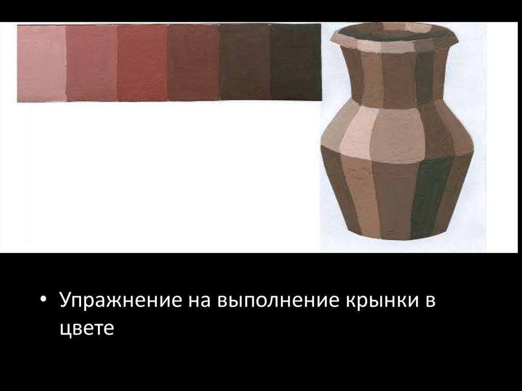 Локальный цвет и его оттенки. Нюансы цвета в живописи. Упражнение на выполнение Крынки в цвете. Локальный цвет в живописи. Нюанс в живописи.