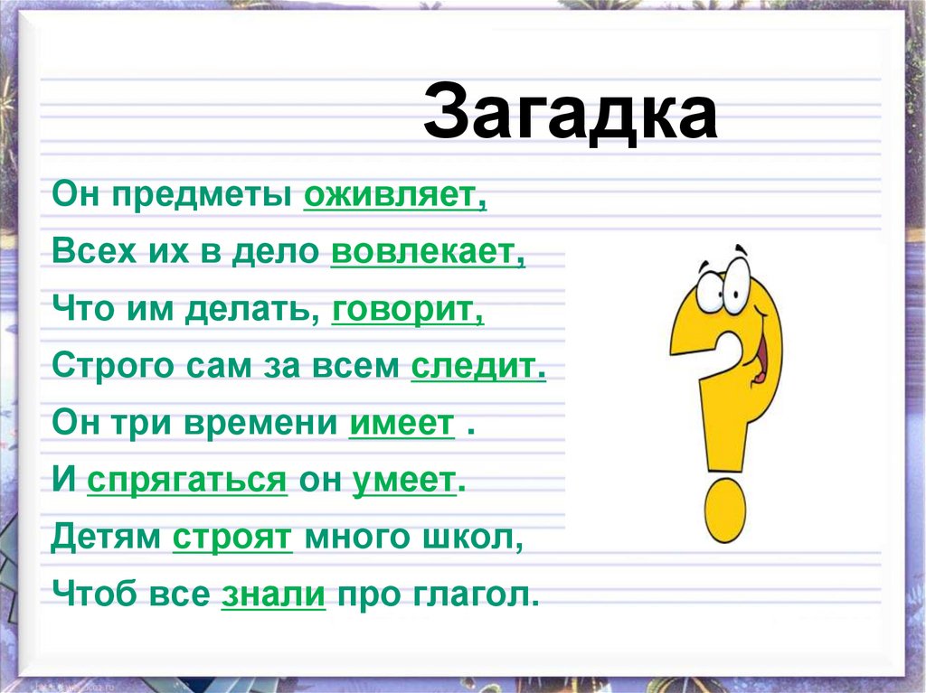 Сделай говорю. Загадки с глаголами. Загадка о глаголе. Загадки по глаголу. Загадки про глагол с ответами.