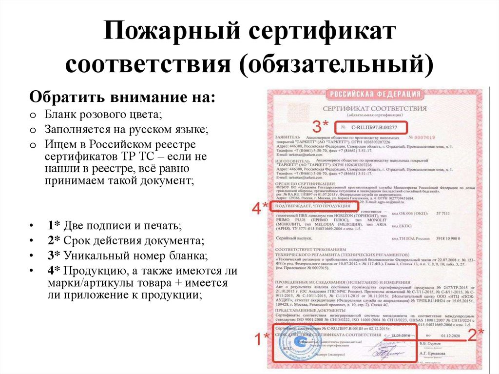 Перечень обязательной пожарной сертификации