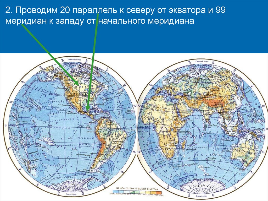 Меридиан 180 материки и океаны. Географическая физическая карта полушарий. Физическая карта полушар. Места распространения гейзеров.