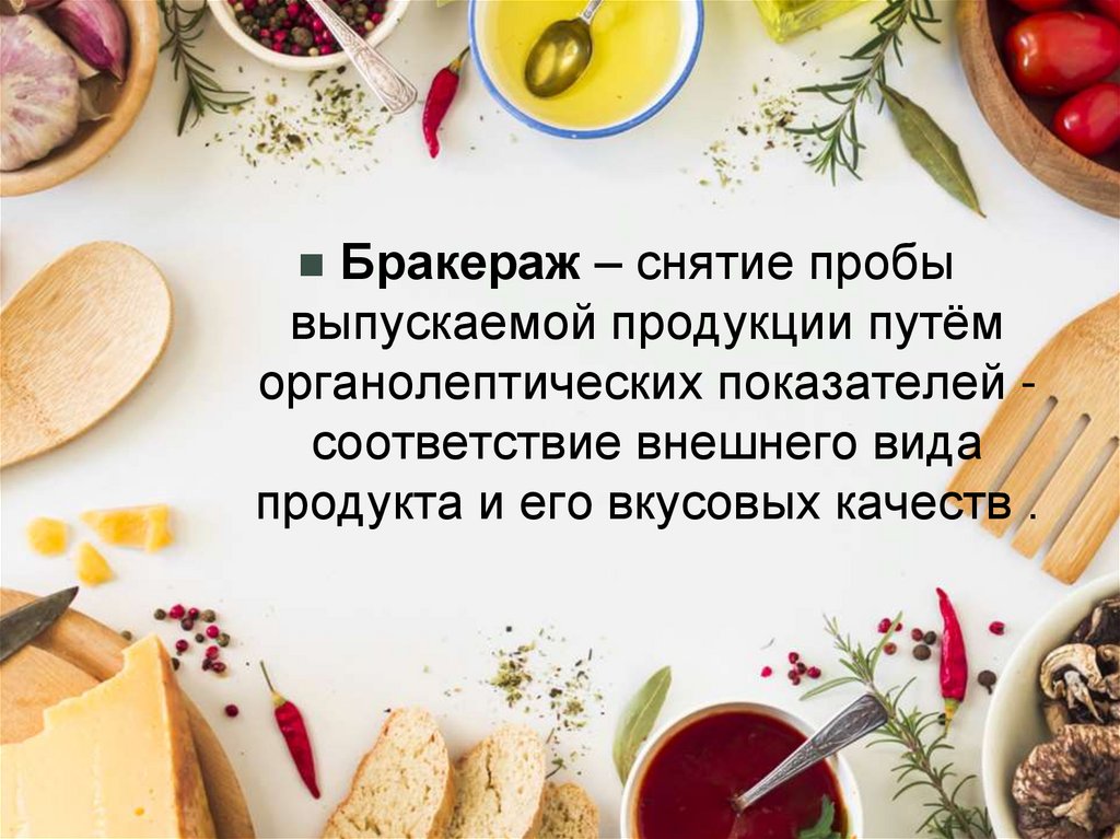 Отзывы о еде. Индустрия питания. Бракераж продукции общественного питания. Роботы в индустрии питания. Применение фицина в индустрии питания.