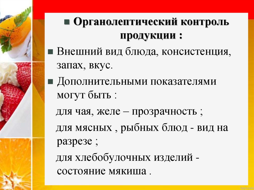 Презентация на тему индустрия питания 8 класс