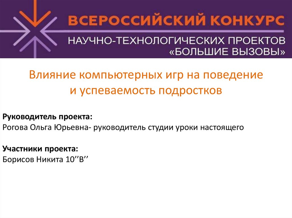 Влияние компьютерных игр на агрессивность подростков проект. Влияние компьютерных игр на успеваемость подростков. Влияние компьютерных игр на поведение. Влияние компьютерных игр на поведение подростков презентация. Влияние компьютерных игр на подростков проект.