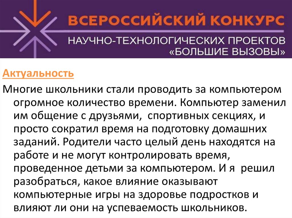 Влияние компьютерных игр на агрессивность и успеваемость подростков