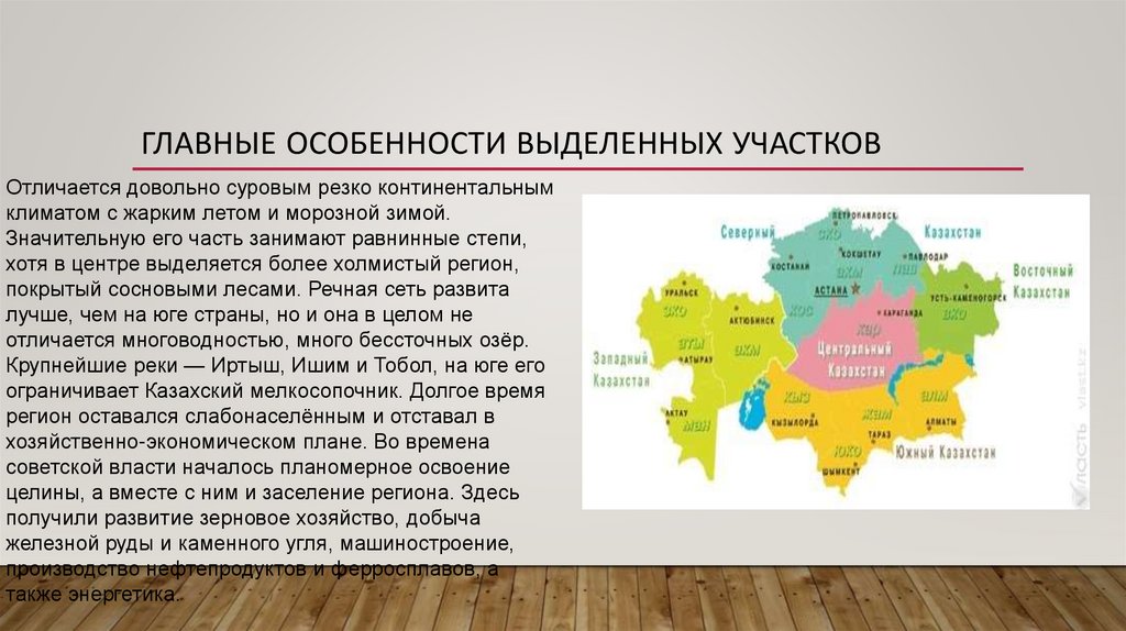 Географическое положение резко континентального пояса. Особенности географического районирования. Особенности экономико-географического районирования. Резко континентальный климат страны. Проблемами районирования страны в Разное время занимались.