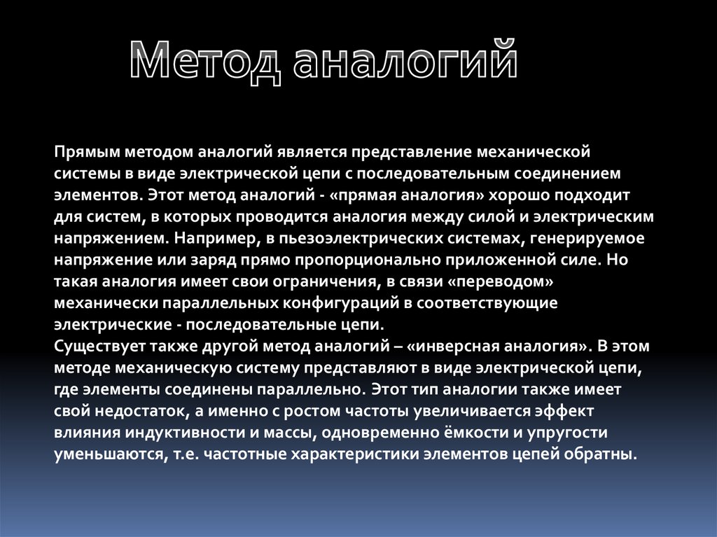 Метод аналогий в маркетинге. Метод аналогий в технологическом суверенитете.