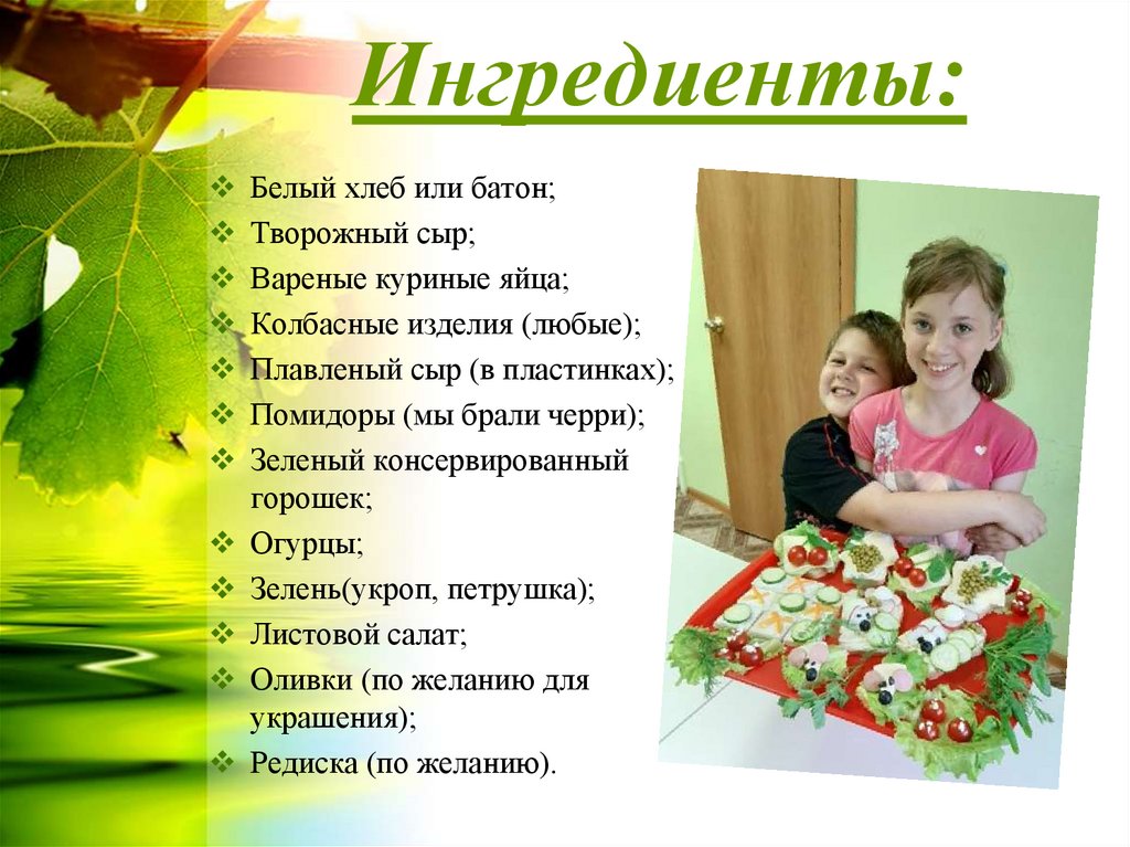 Ингредиенты: