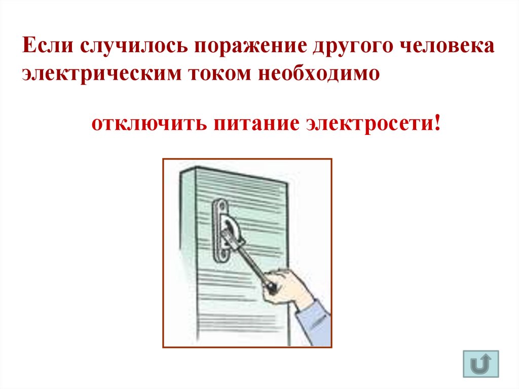 Нарушение правил пользования электрической энергией