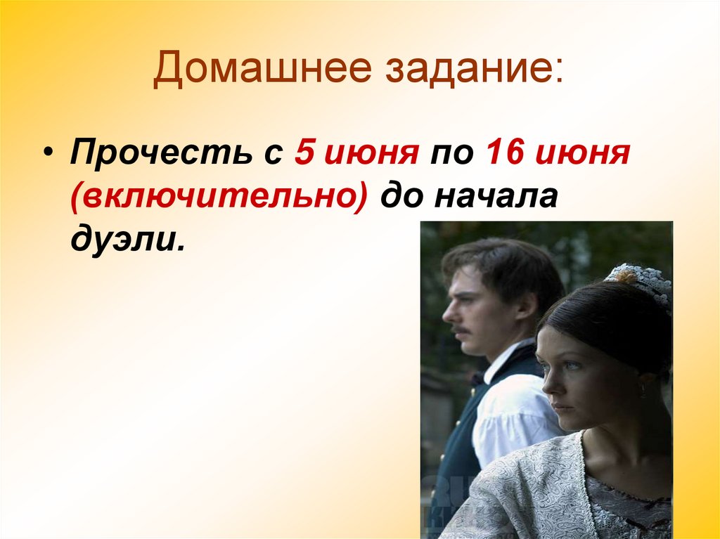 Домашнее задание: