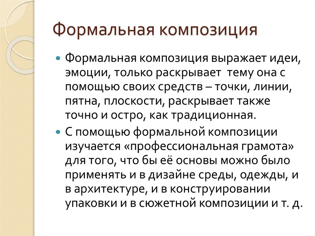 Формальная композиция