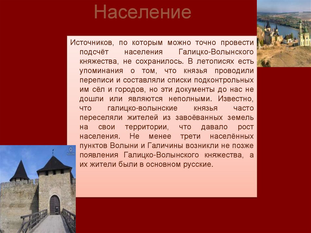 Образование Галицко-Волынского княжества. Галицко-Волынская летопись фото.