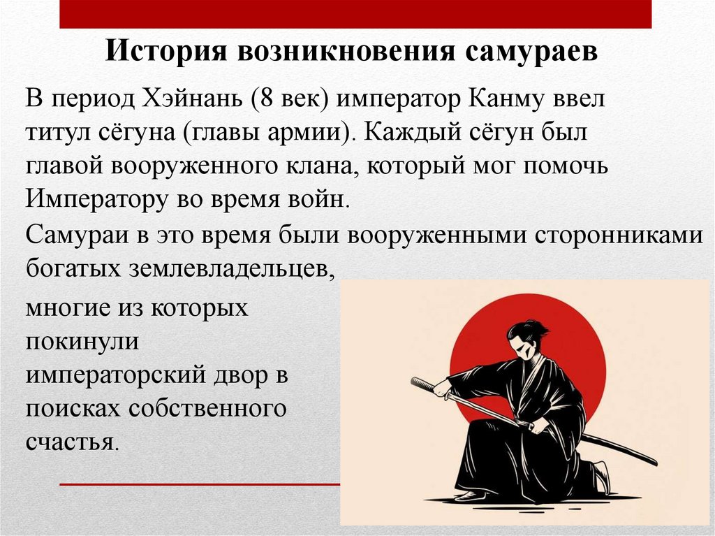 Период международных. Философия самураев. Воспитание самураев. Доклад про самураев. Кодекс самурайской этики Бусидо.