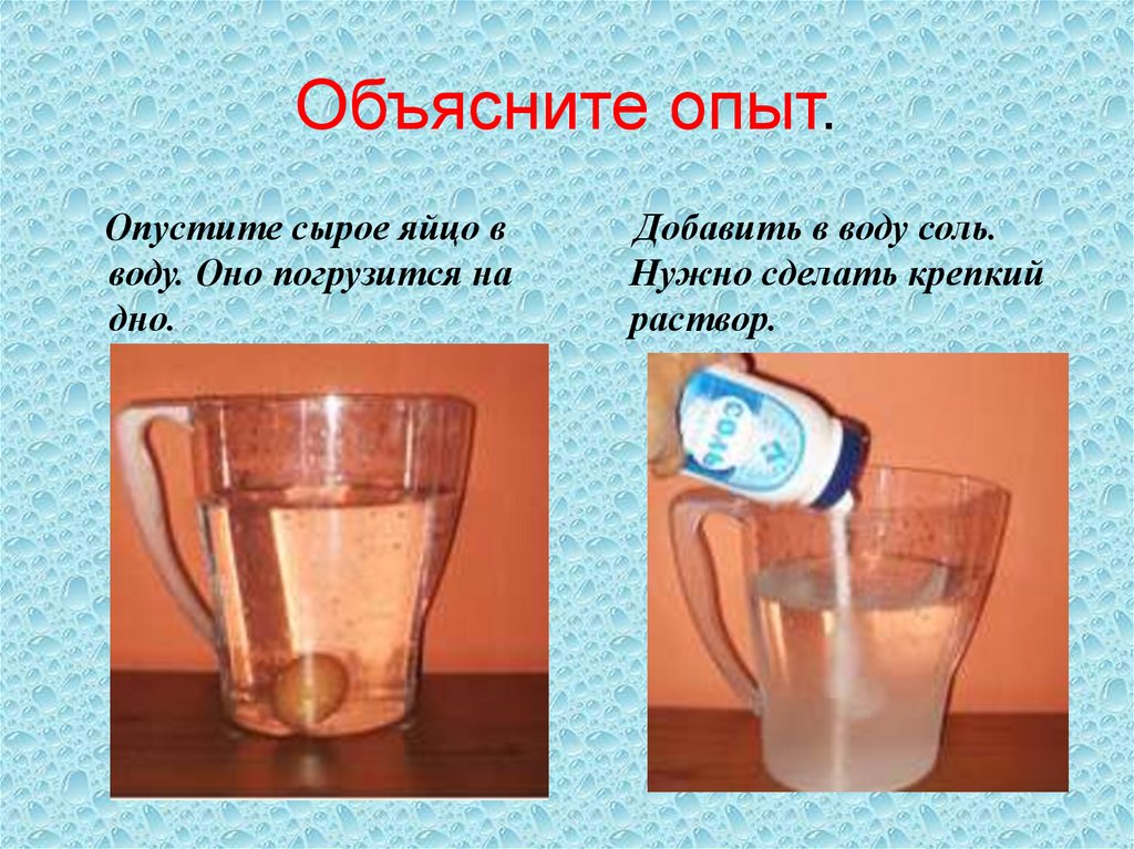 Объясните опыт.