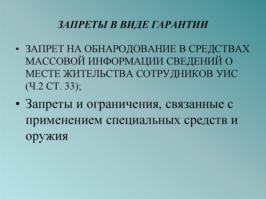 Виды гарантий. К общим гарантиям законности относятся. К юридическим гарантиям законности относятся. Назовите одну из юридических гарантий законности. Специальные гарантии законности.