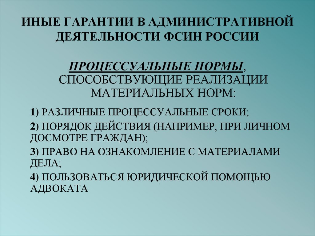 Исполнительные учреждения. Социальные гарантии сотрудников уголовно-исполнительной системы