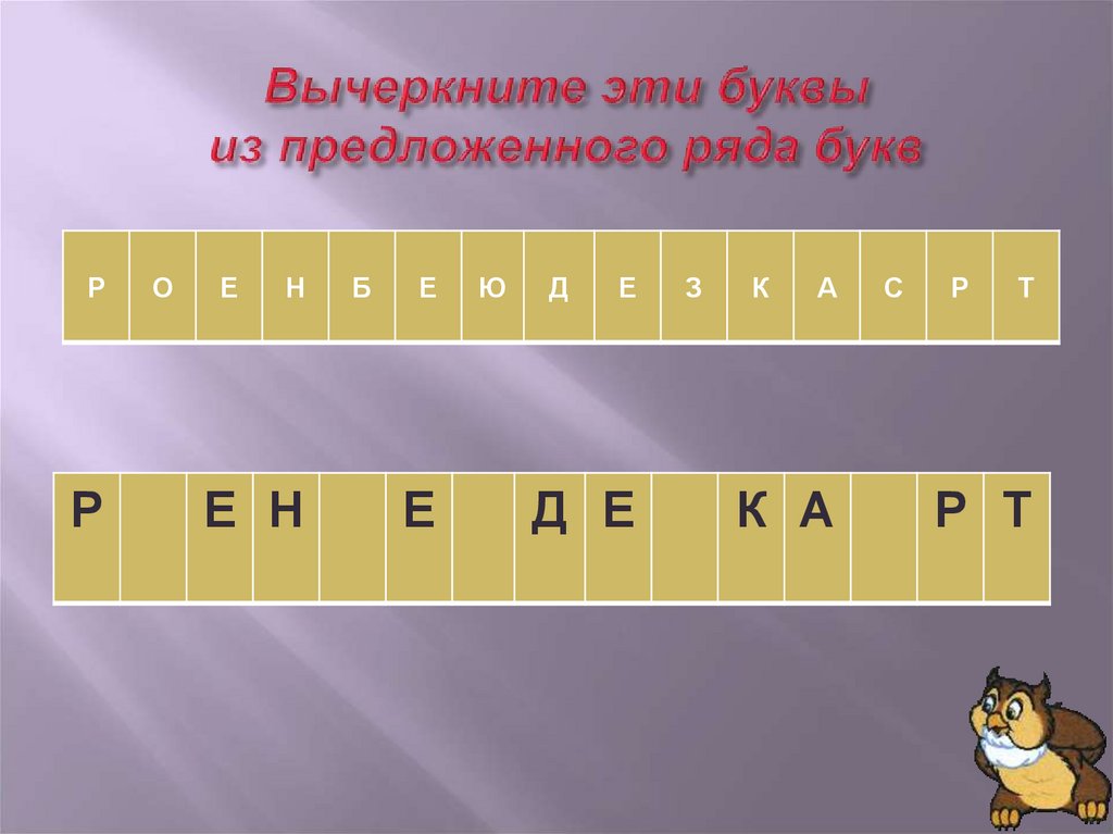 В каком ряду букв. Ряд букв. Ряды из букв. Записать в ряд буквы. Ряд букв от начала до конца.