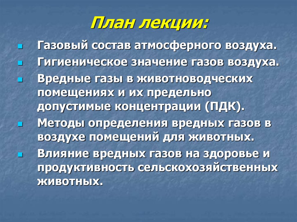 План лекции: