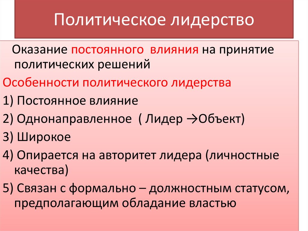 Политич