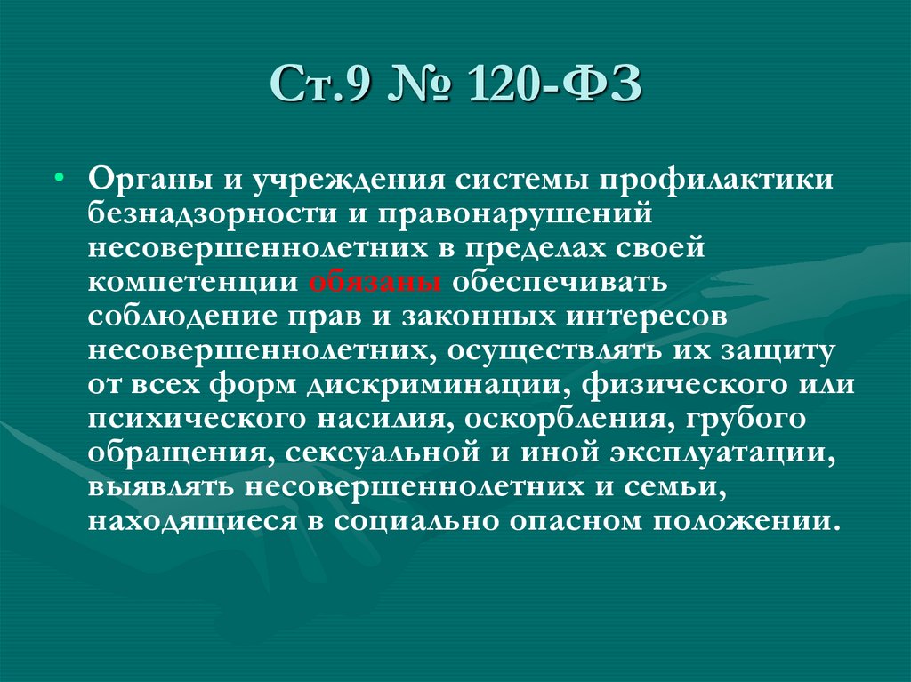 120 фз картинки