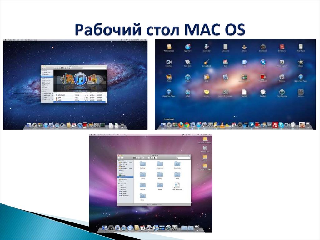 Рабочий стол MAC OS