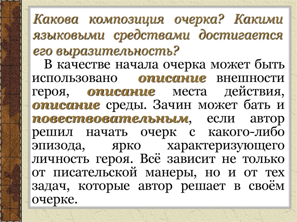 Портретный очерк урок 8 класс презентация