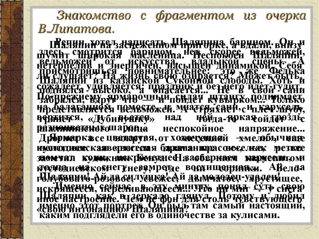 Портретный очерк урок в 8 классе с презентацией