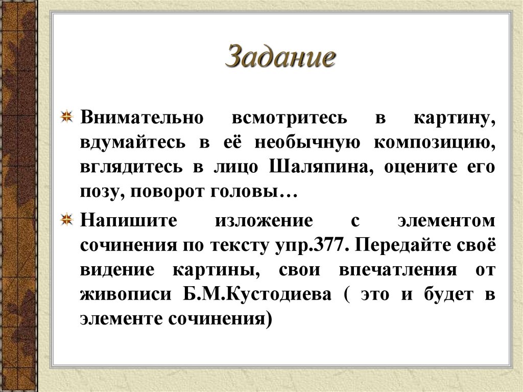 Портретный очерк урок в 8 классе с презентацией