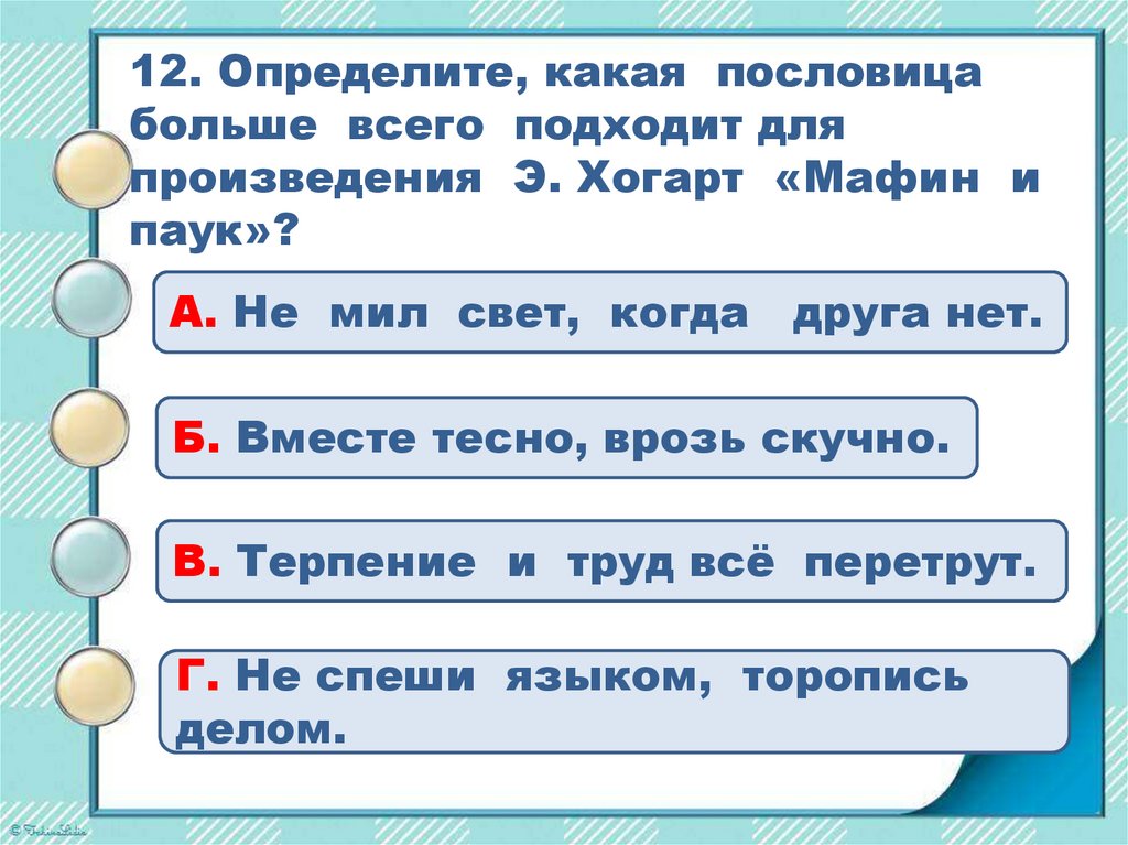 Литературное чтение 2 класс учебник мафин и паук план рассказа 2 класс