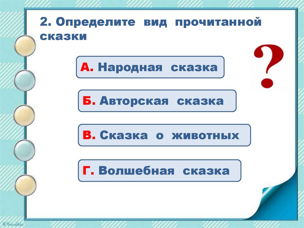 Мафин и паук презентация 2 класс школа россии тест