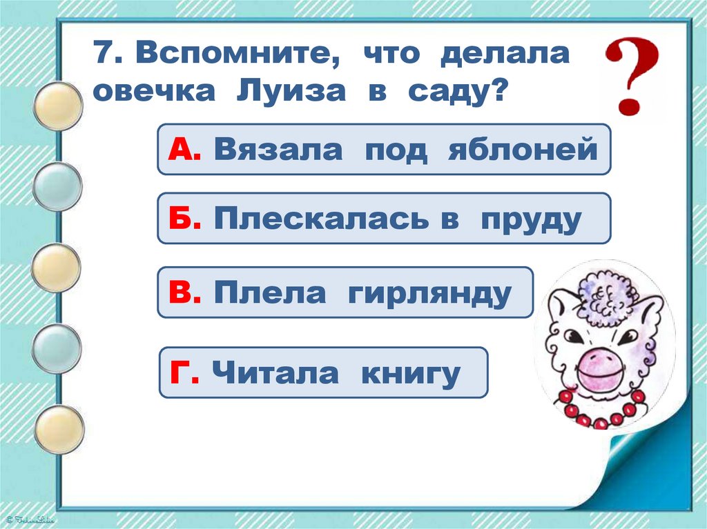 Составить план сказки мафин и паук 2 класс