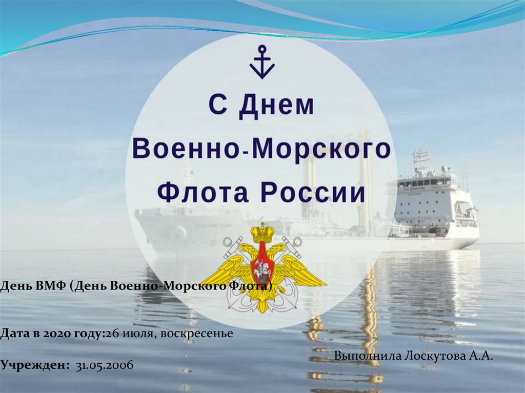 День вмф презентация