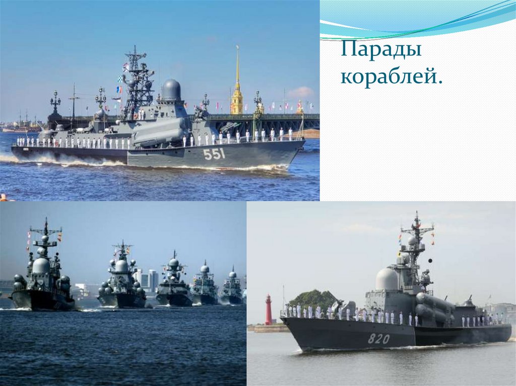 День военно морского флота презентация