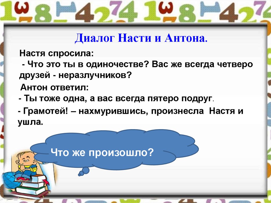 Числительное 4 класс презентация