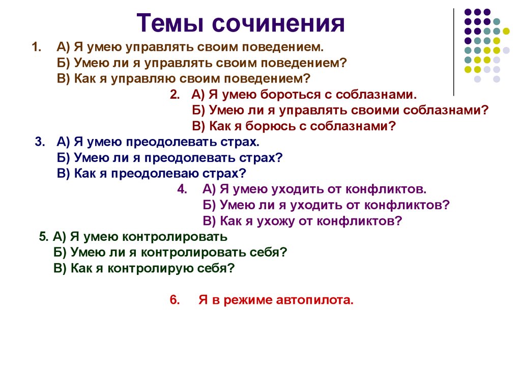 Темы сочинения