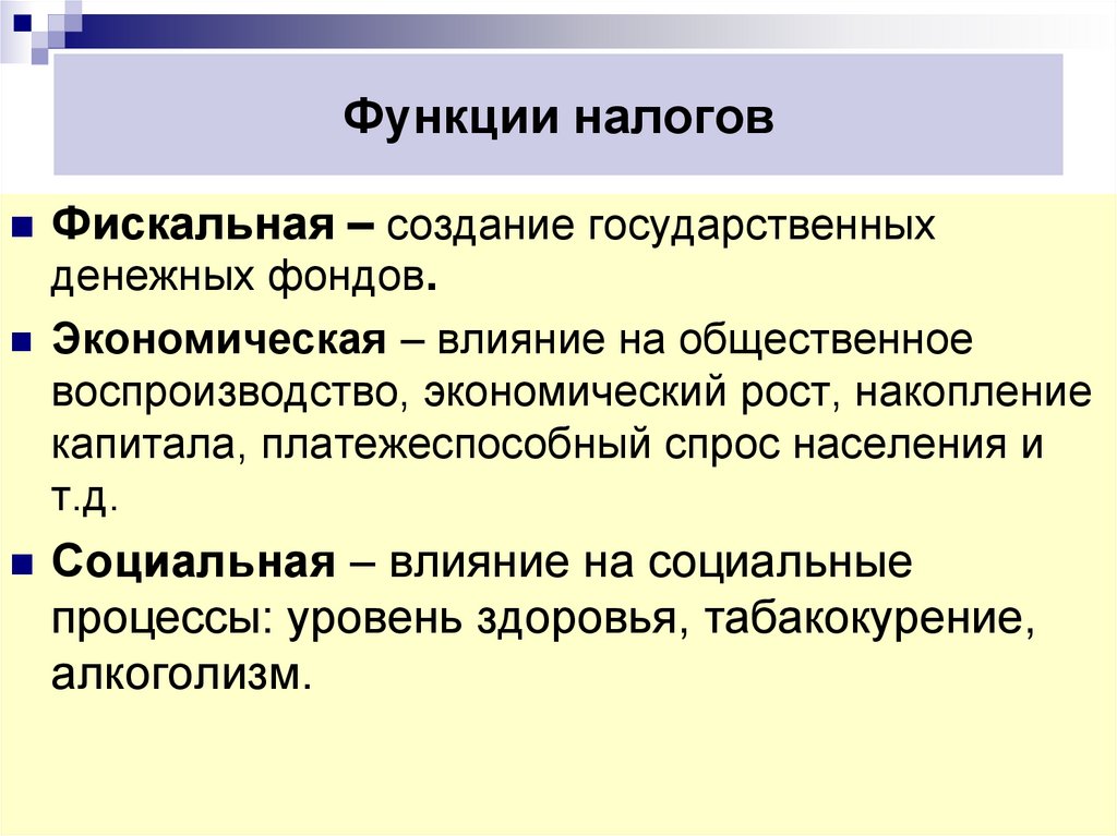 Экономическая сущность и функции налогов презентация