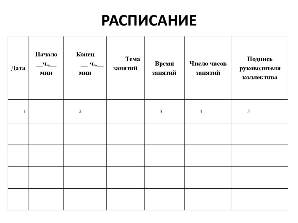 Журнал работы клубных формирований